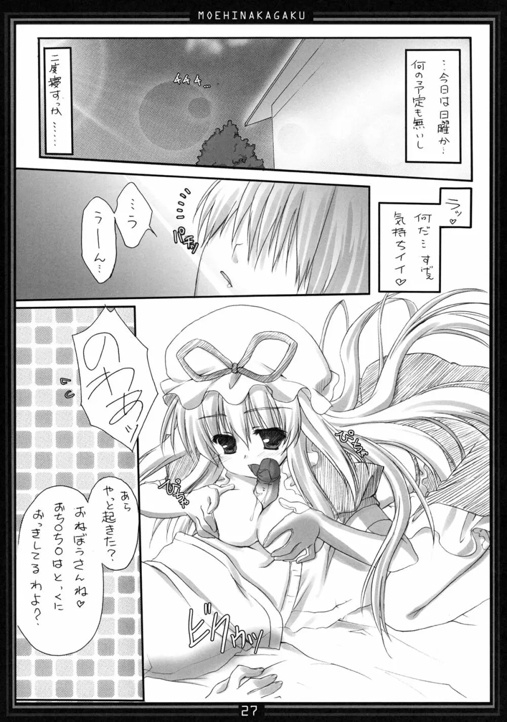 キマグレパラサイト総集編 - page26