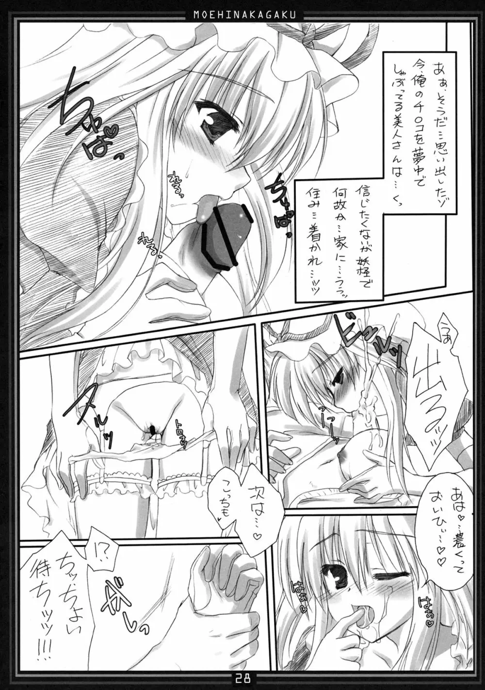 キマグレパラサイト総集編 - page27