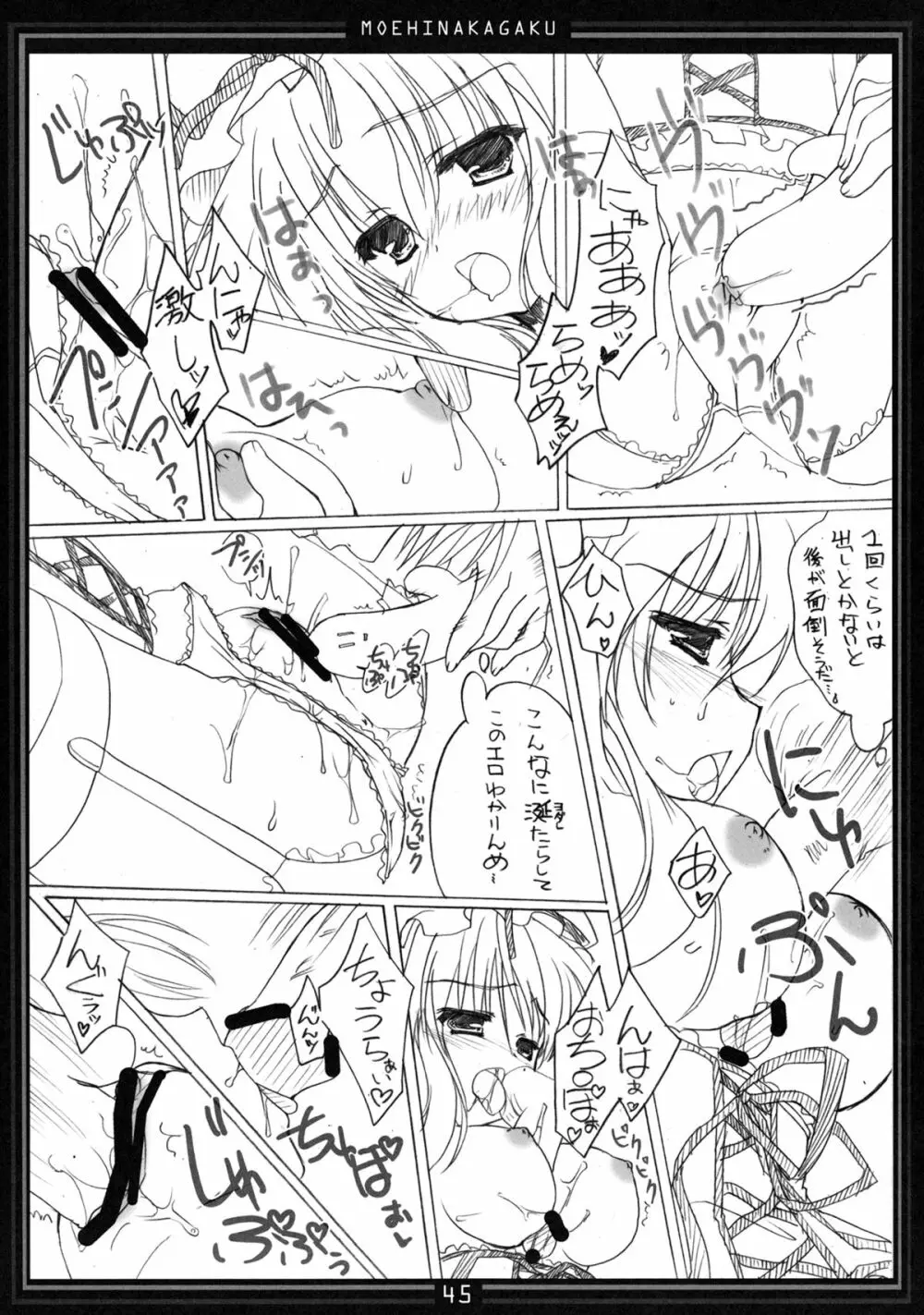 キマグレパラサイト総集編 - page44