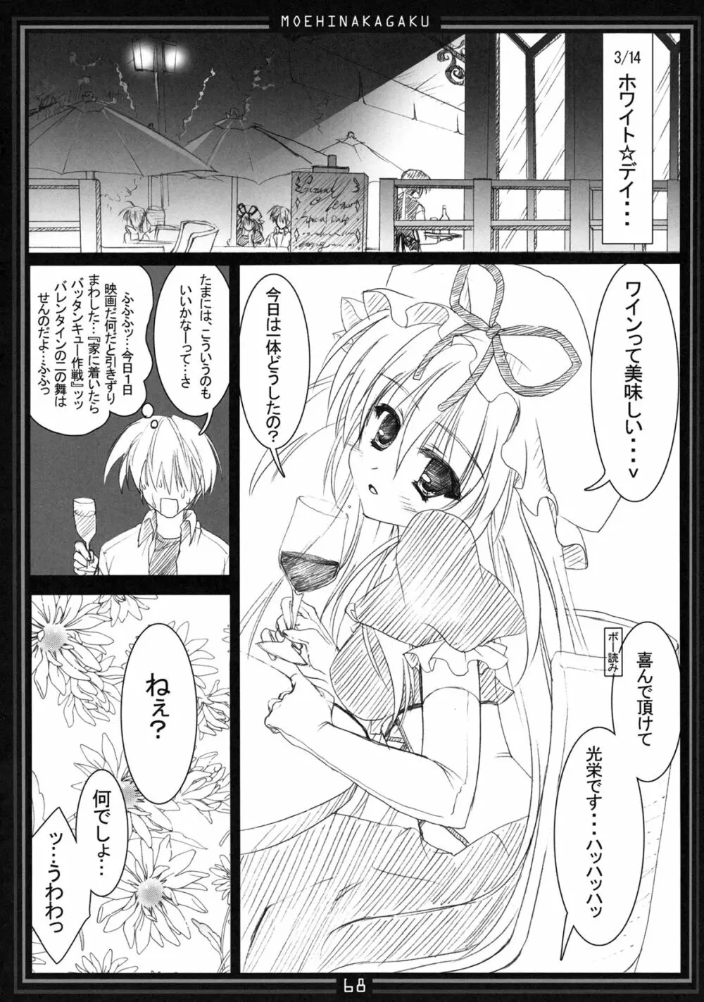 キマグレパラサイト総集編 - page67