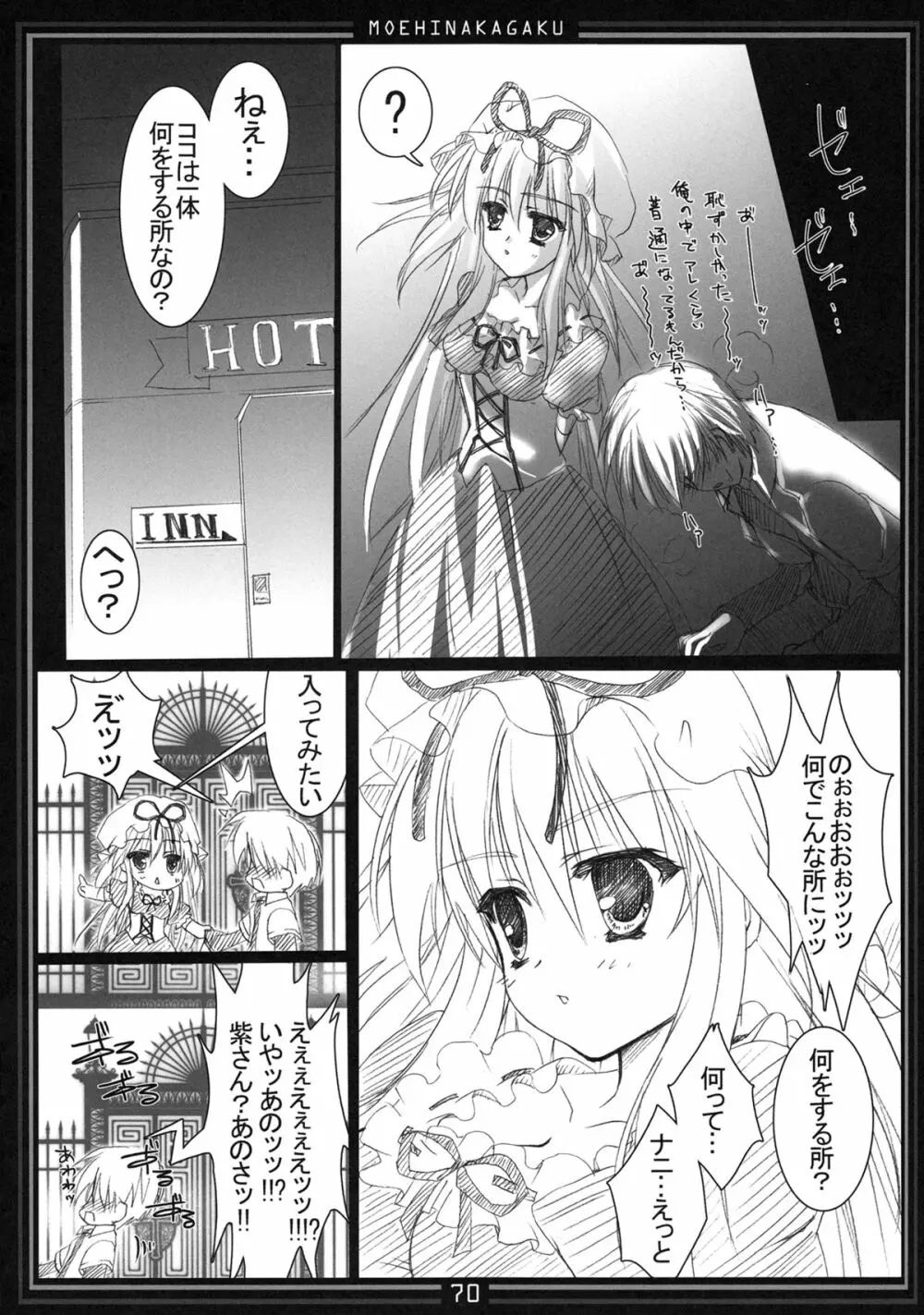 キマグレパラサイト総集編 - page69