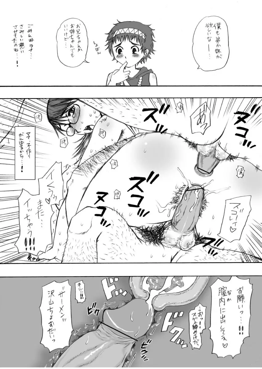 痴母カトレア - page31