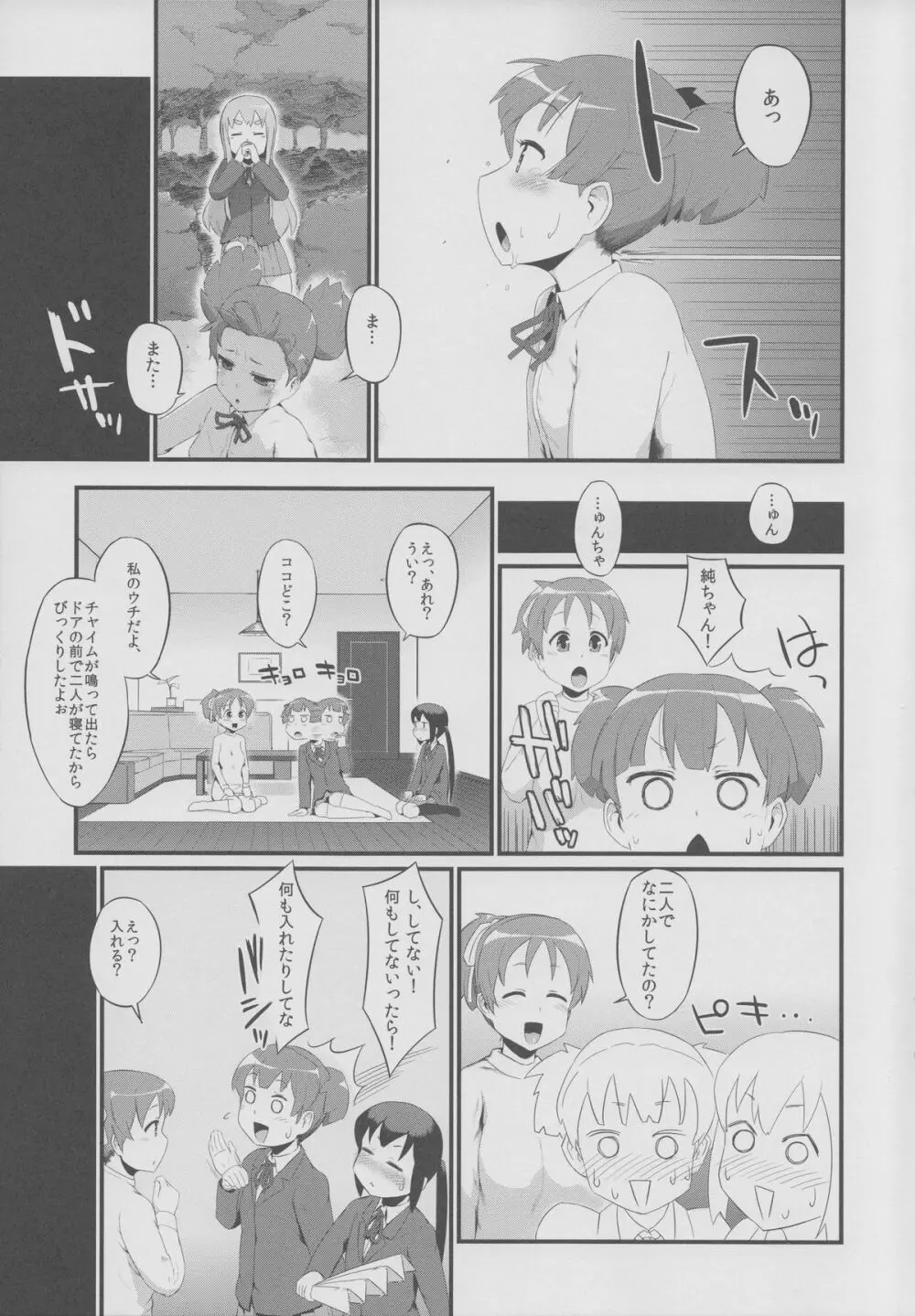 UI×JUN×AZU - page10