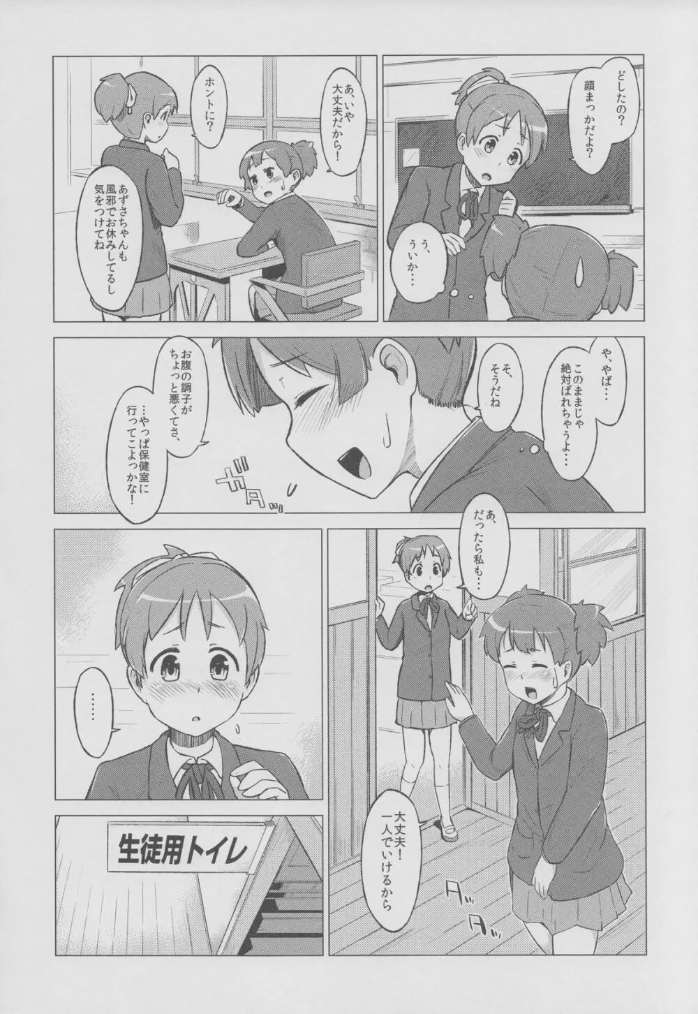 UI×JUN×AZU - page15