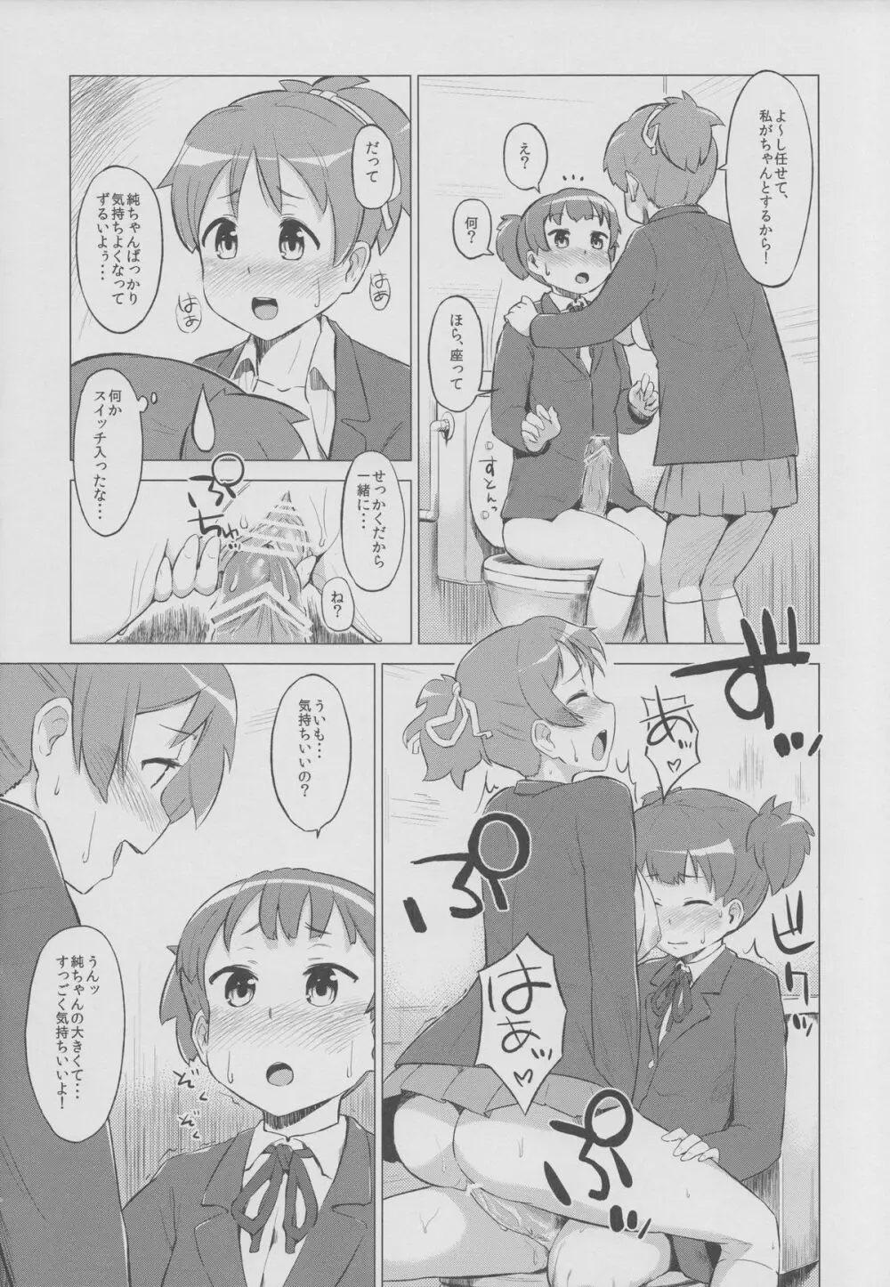 UI×JUN×AZU - page21