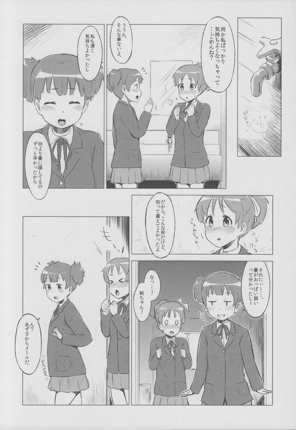 UI×JUN×AZU - page26