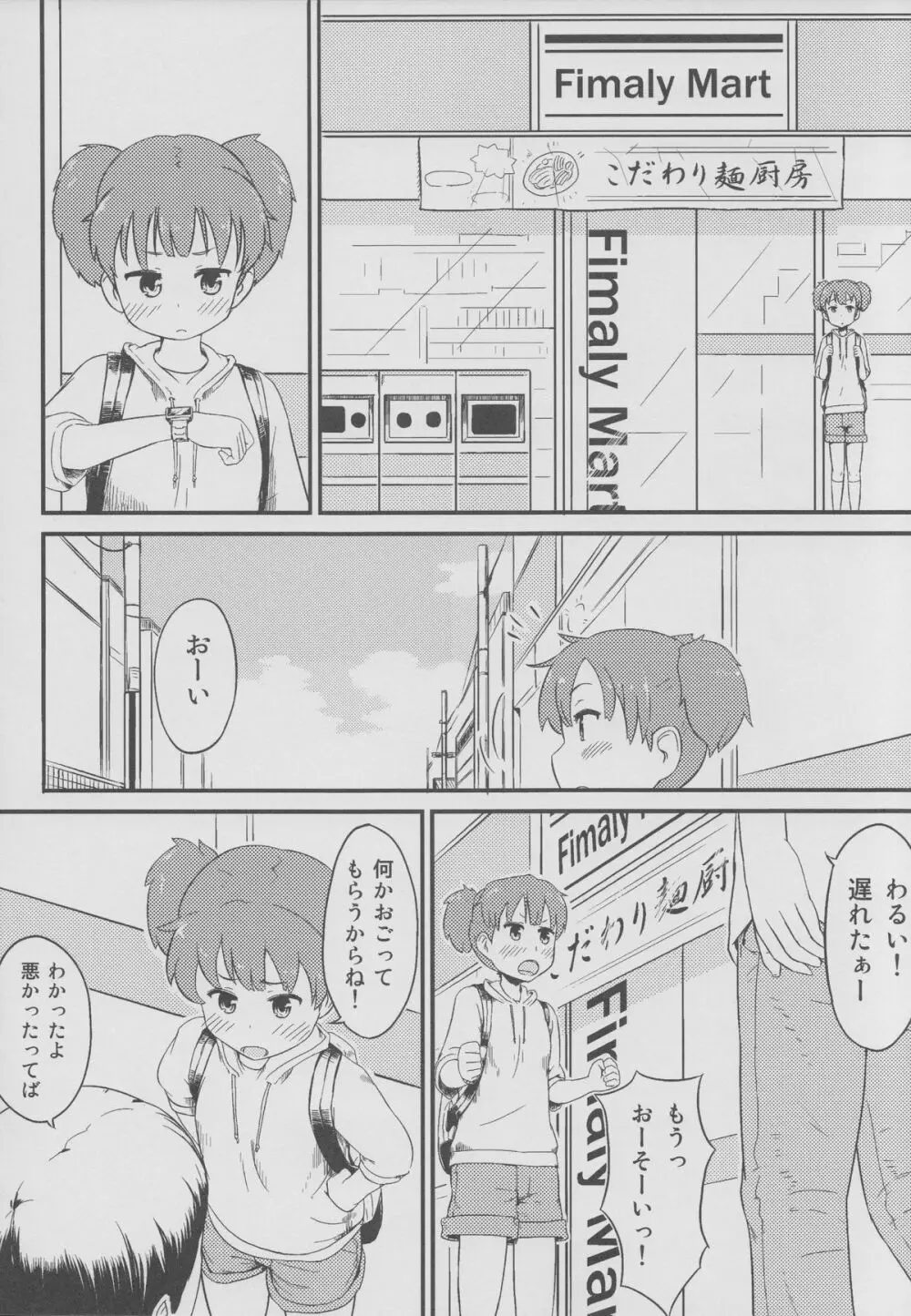 UI×JUN×AZU - page29