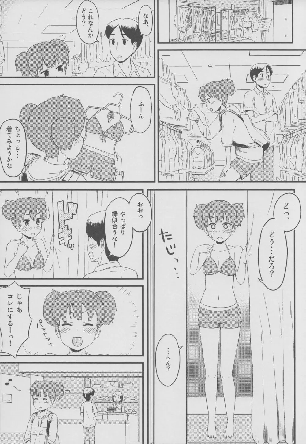 UI×JUN×AZU - page31