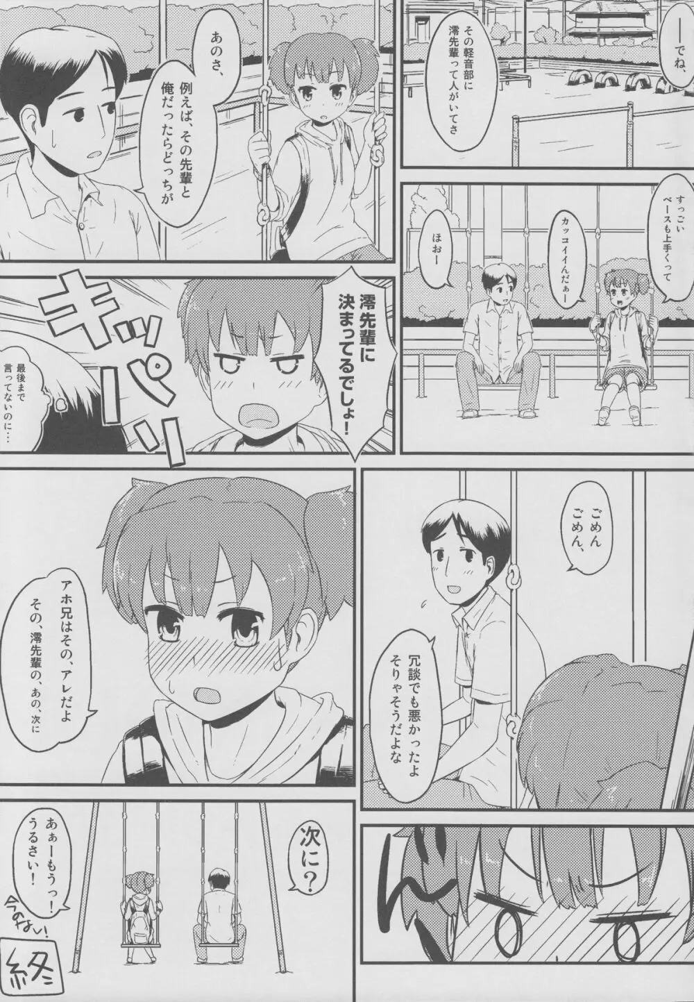 UI×JUN×AZU - page32