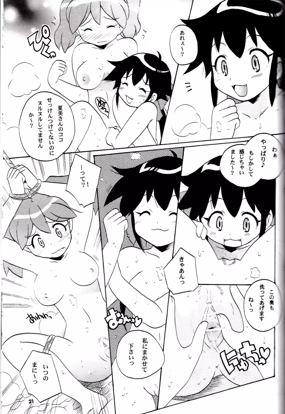 いけないあそび2 - page20