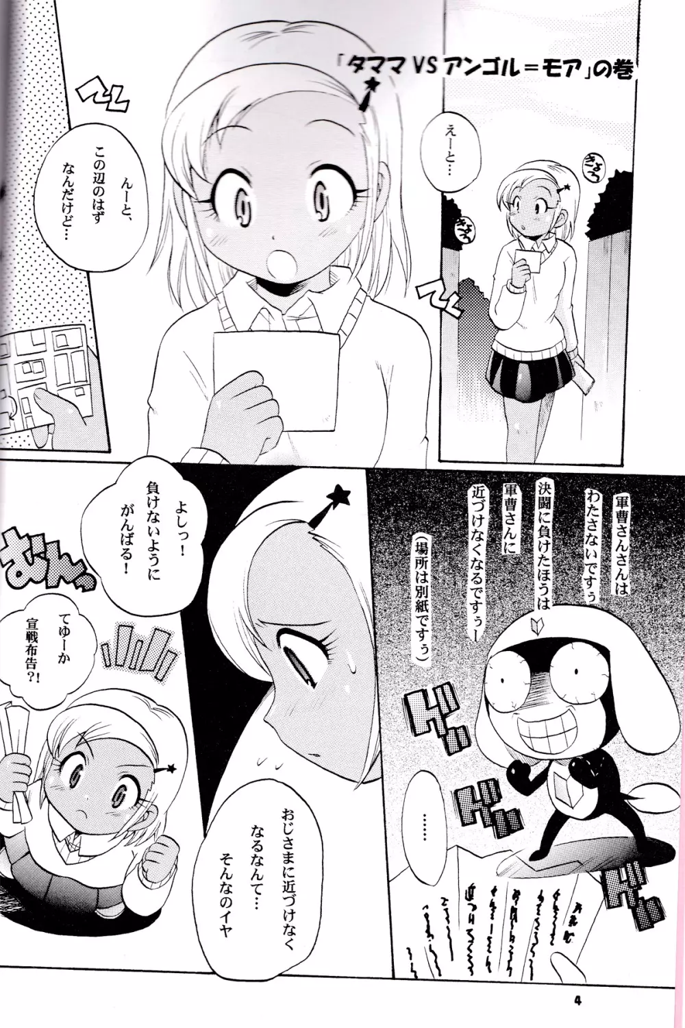 いけないあそび2 - page3