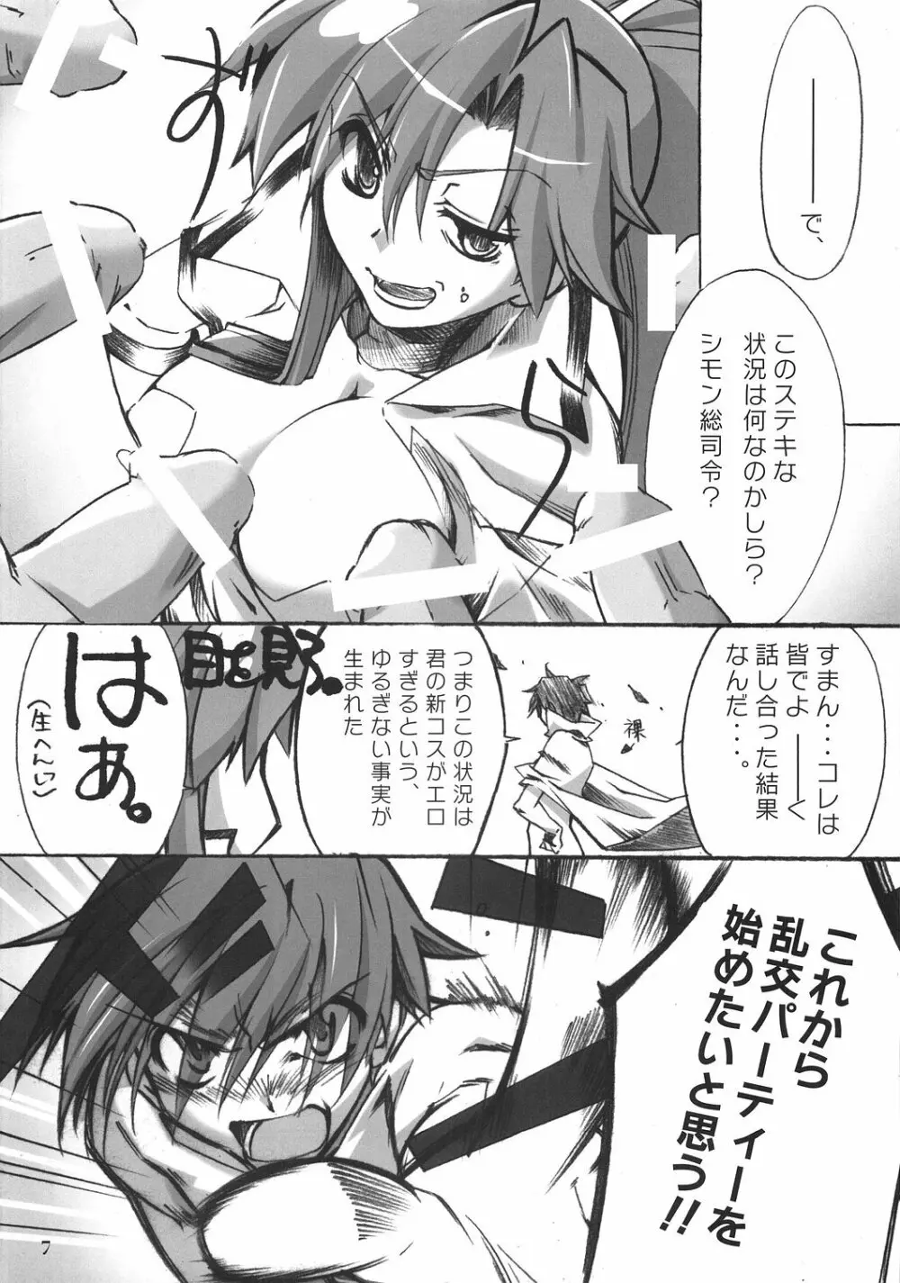 ヨーコの乳を揉みしだく本 - page7