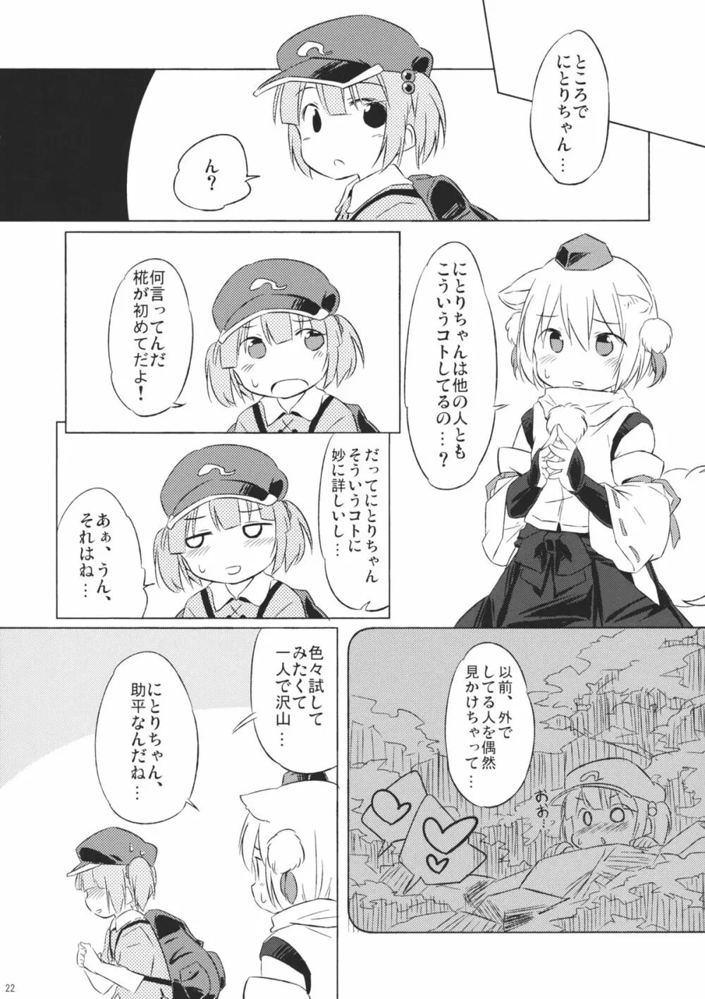 にともみくす - page21