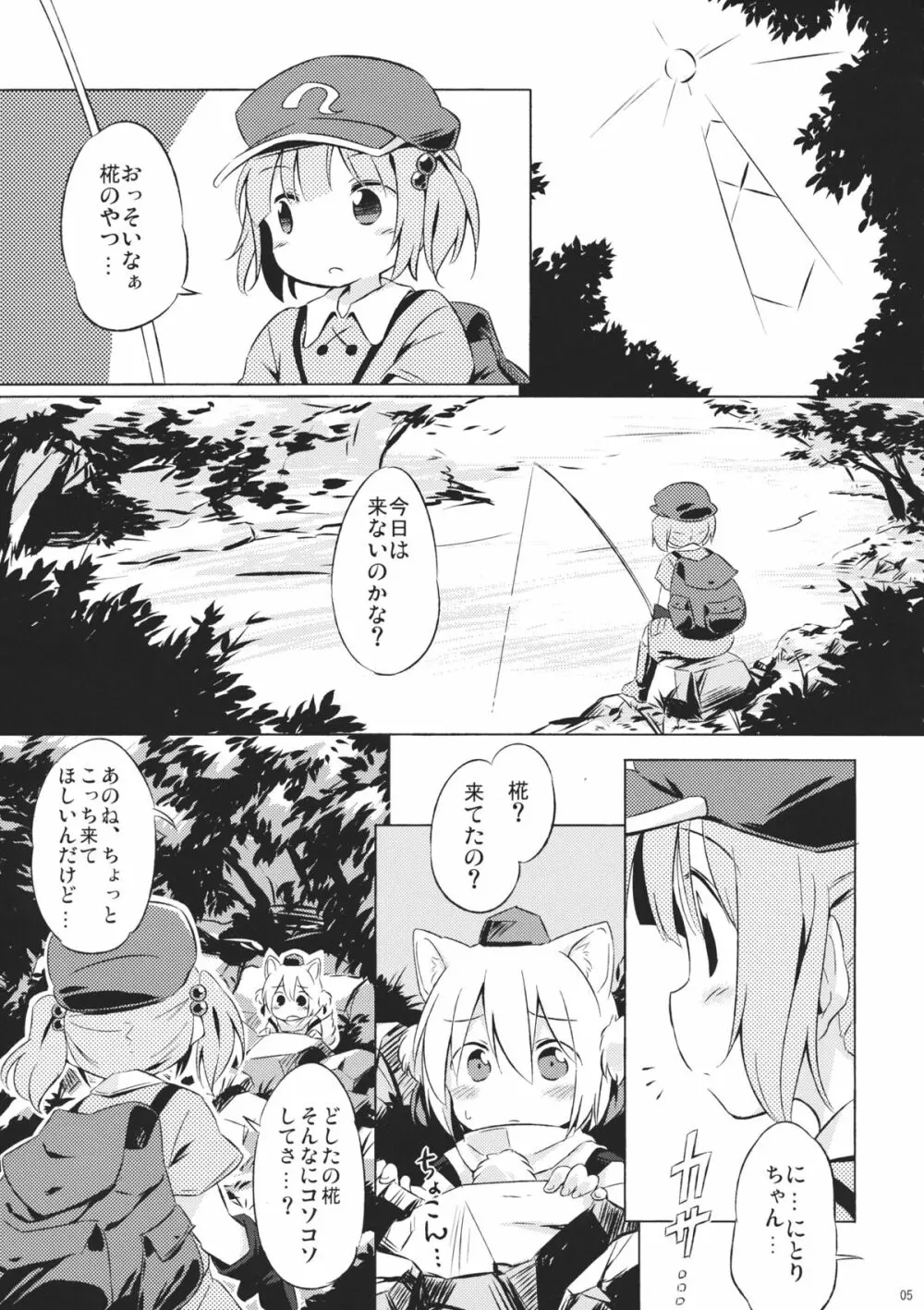 にともみくす - page4