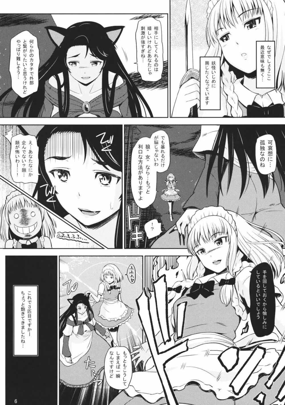 淫楽ウェアウルフ - page5