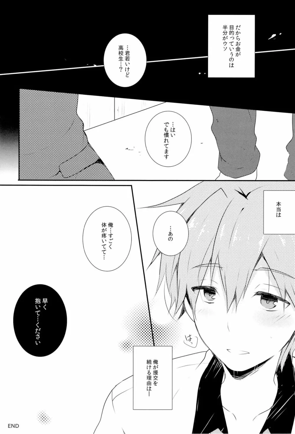 俺が援交を続ける理由 - page13