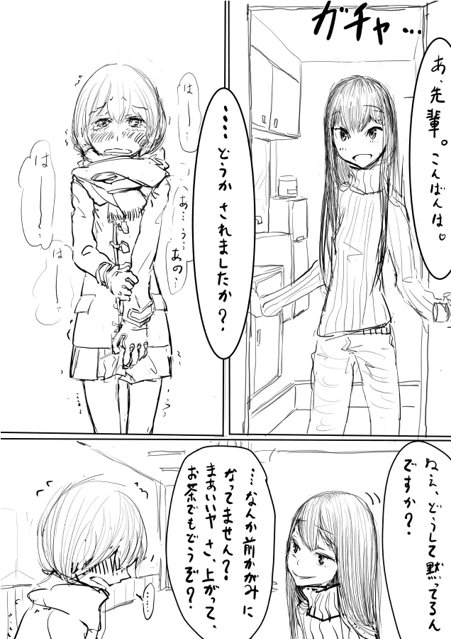 男の娘が後輩に虐めぬかれるエロ漫画 - page2