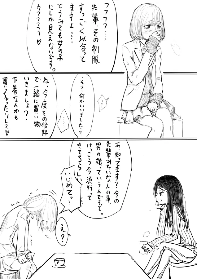 男の娘が後輩に虐めぬかれるエロ漫画 - page3