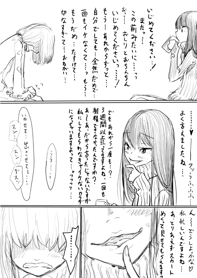 男の娘が後輩に虐めぬかれるエロ漫画 - page4