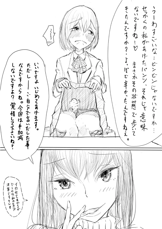 男の娘が後輩に虐めぬかれるエロ漫画 - page5