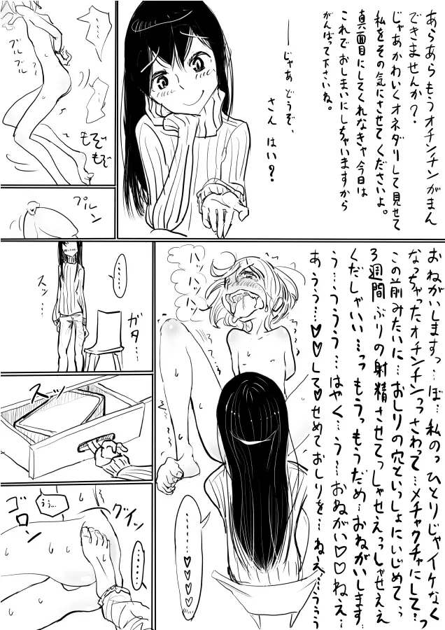 男の娘が後輩に虐めぬかれるエロ漫画 - page8