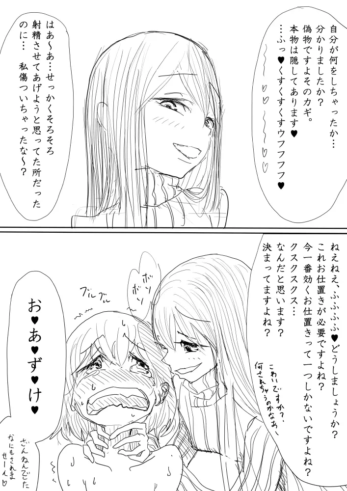 男の娘が後輩に虐めぬかれるエロ漫画の続き - page14