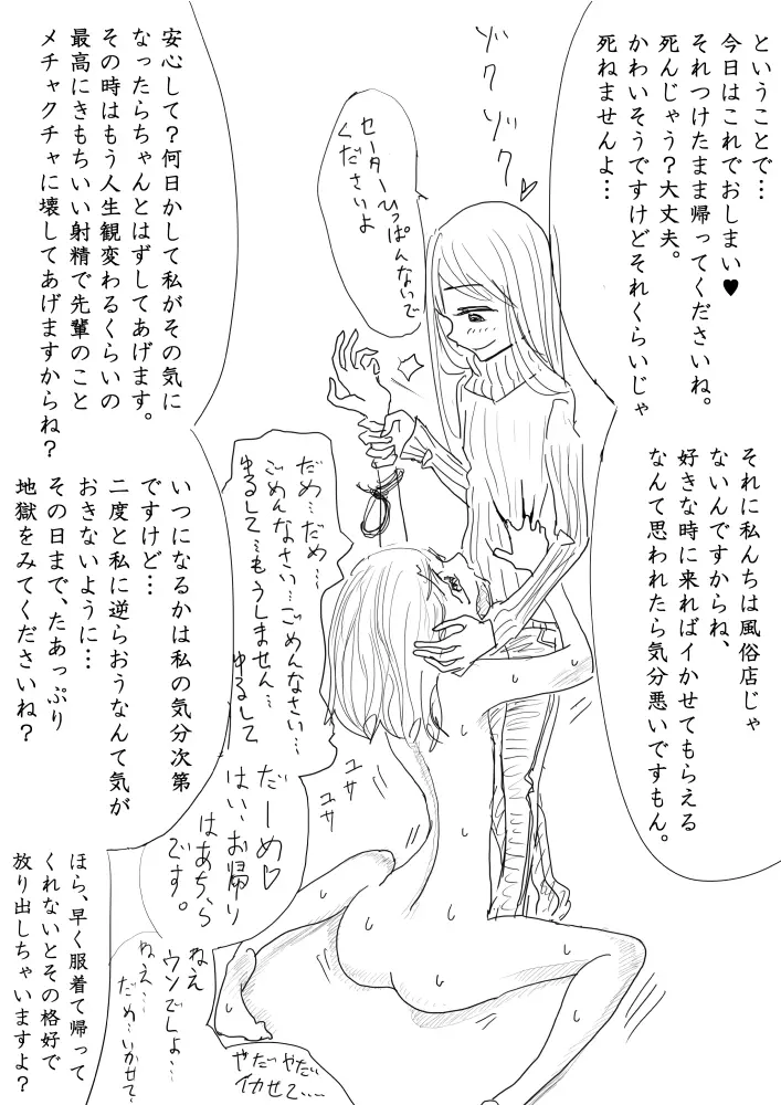 男の娘が後輩に虐めぬかれるエロ漫画の続き - page15