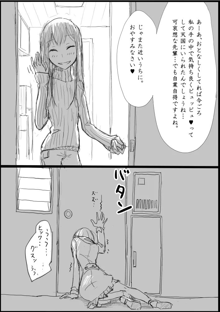 男の娘が後輩に虐めぬかれるエロ漫画の続き - page16