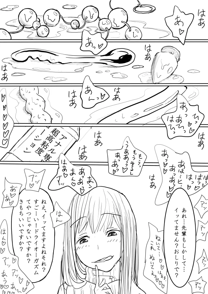 男の娘が後輩に虐めぬかれるエロ漫画の続き - page2