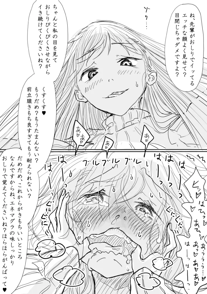 男の娘が後輩に虐めぬかれるエロ漫画の続き - page5