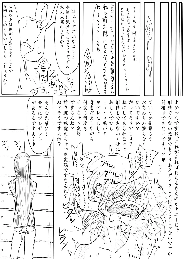 男の娘が後輩に虐めぬかれるエロ漫画の続き - page6