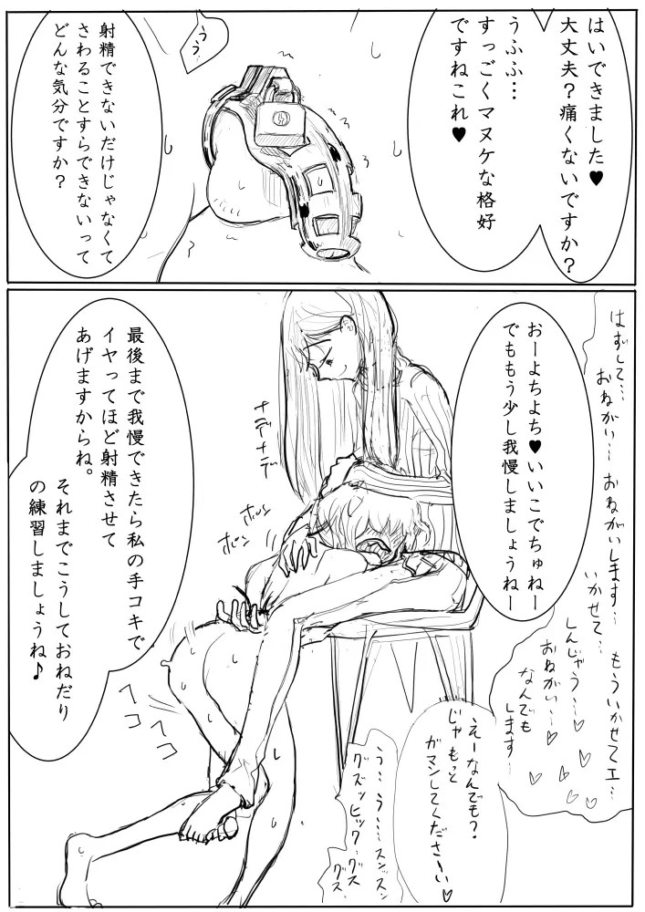 男の娘が後輩に虐めぬかれるエロ漫画の続き - page9