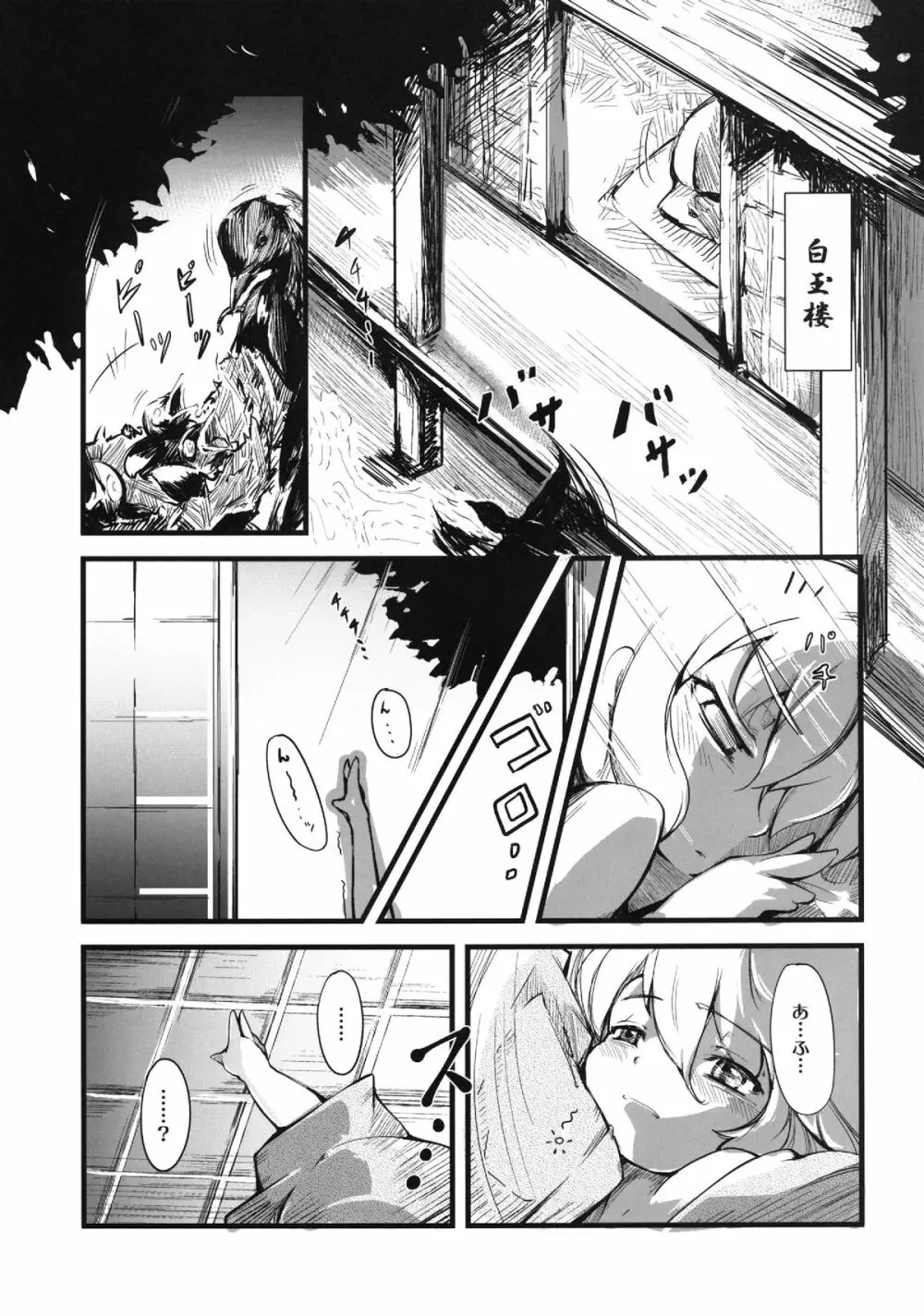 ユユカン2 - page2