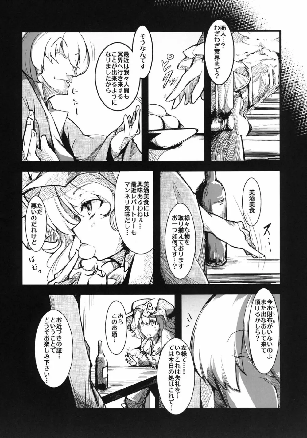 ユユカン2 - page5