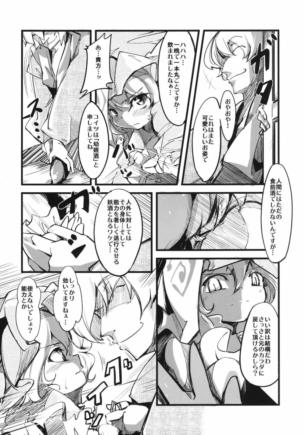 ユユカン2 - page7