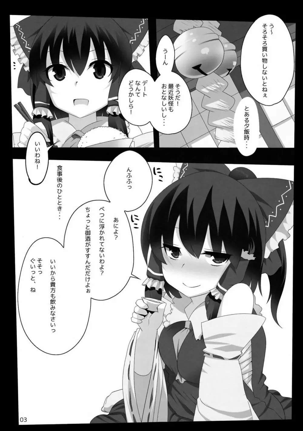 東方デレビッチ 12 - page2