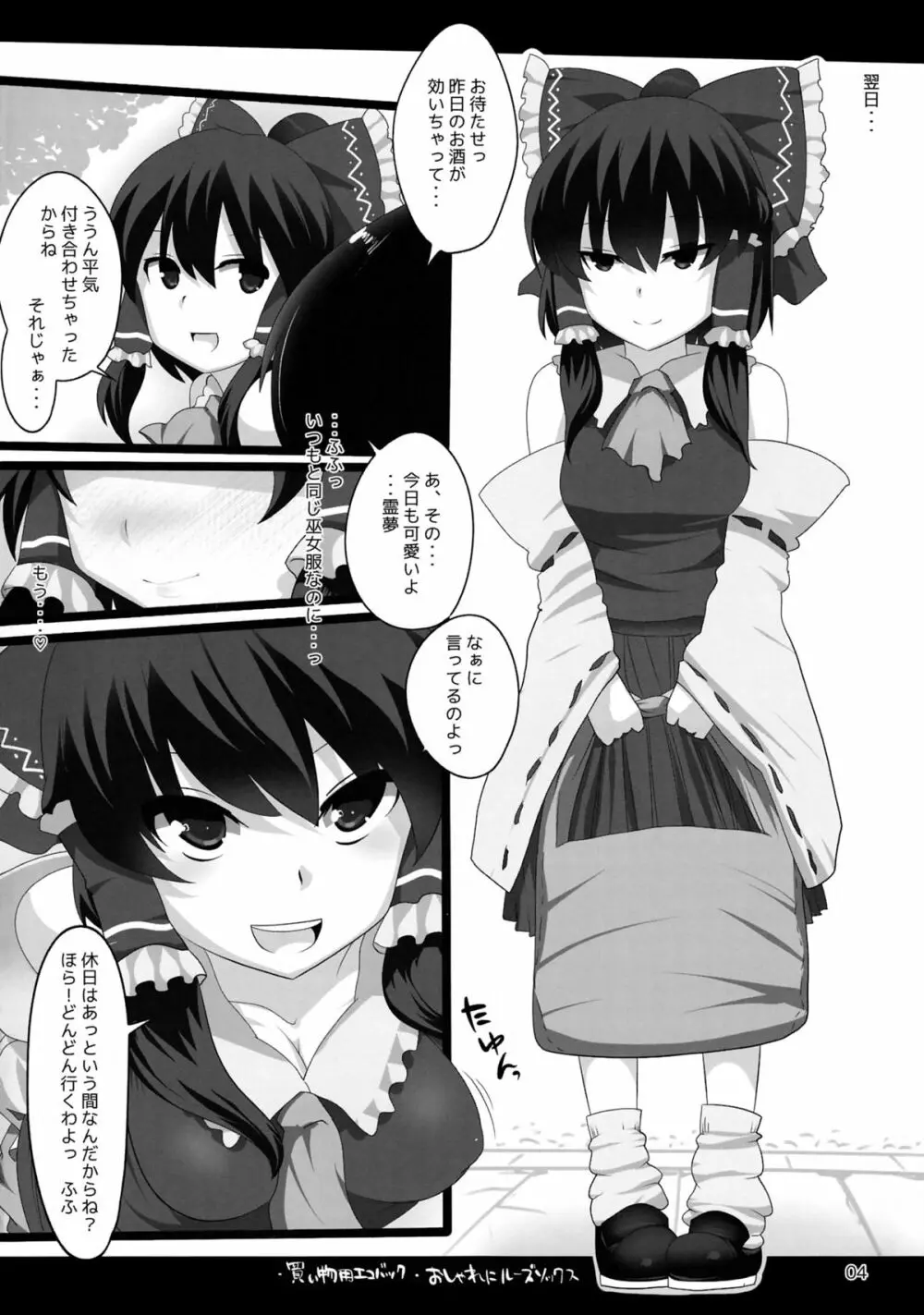 東方デレビッチ 12 - page3