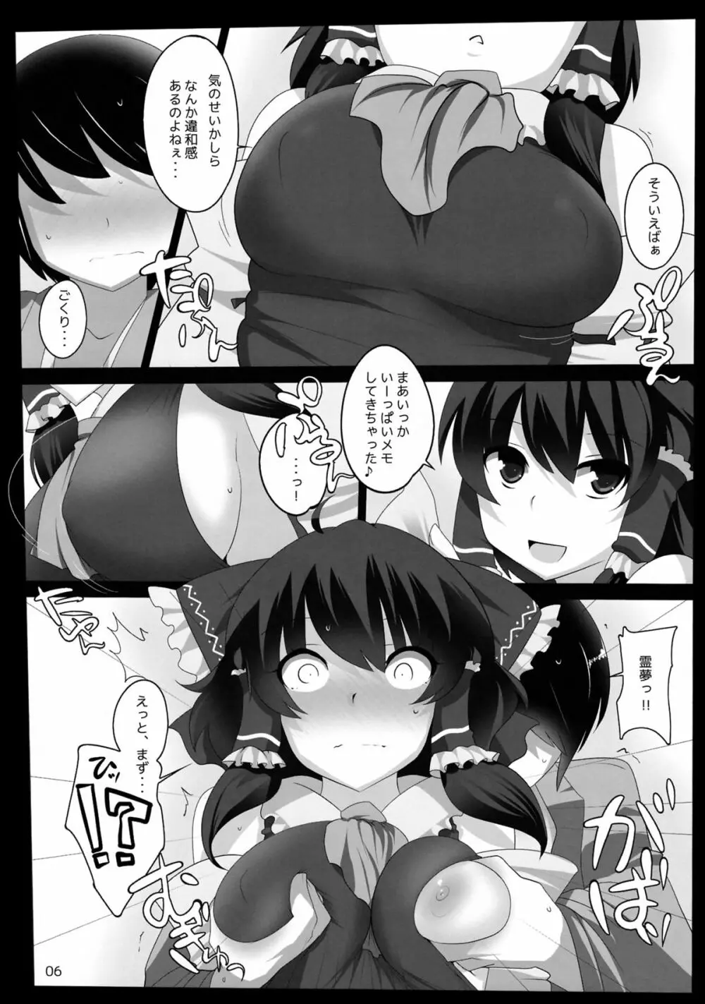 東方デレビッチ 12 - page5