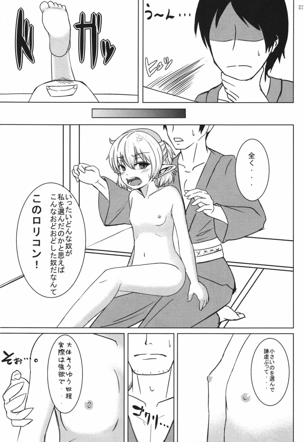 大きな葛籠 小さな葛籠 - page17