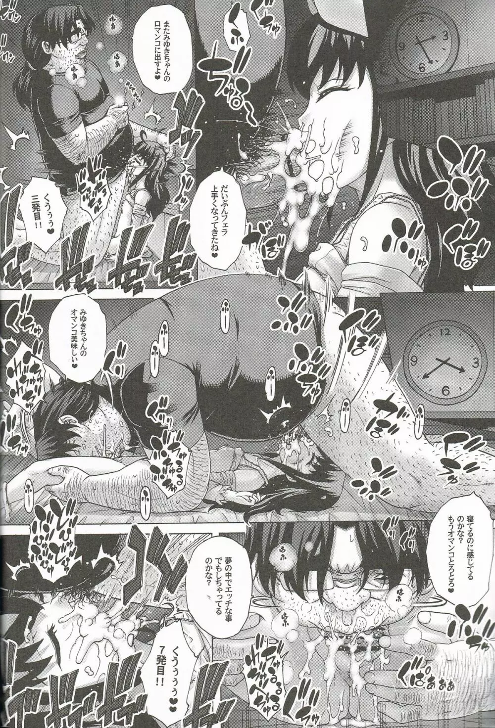 あなた…ごめんなさい3 睡姦みゆき編 - page19