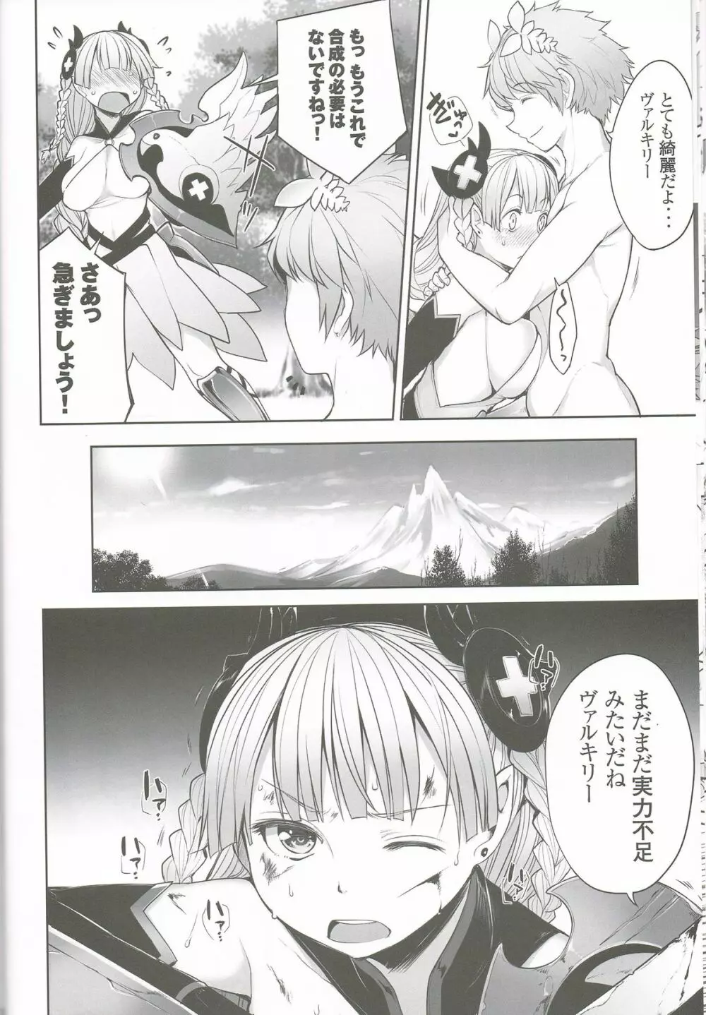 ヴァルキリー 合成されます - page23