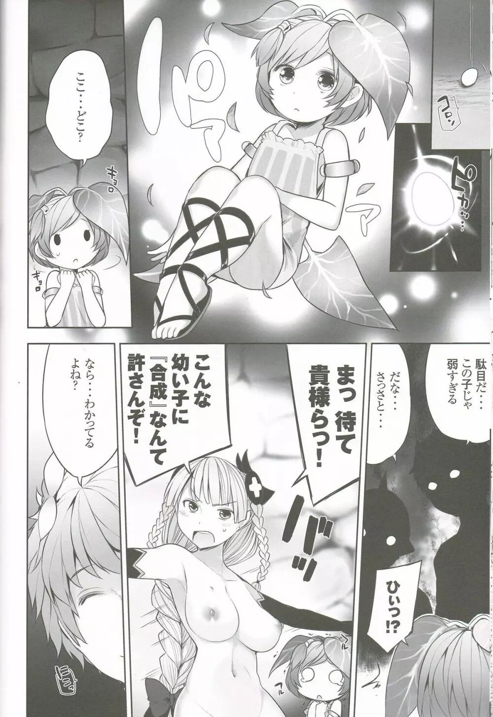 ヴァルキリー 合成されます - page25