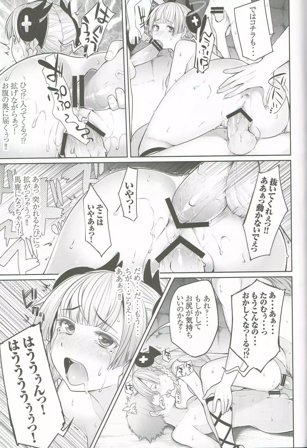 ヴァルキリー 合成されます - page28