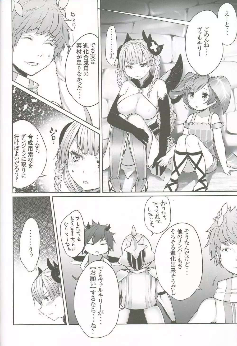 ヴァルキリー 合成されます - page31