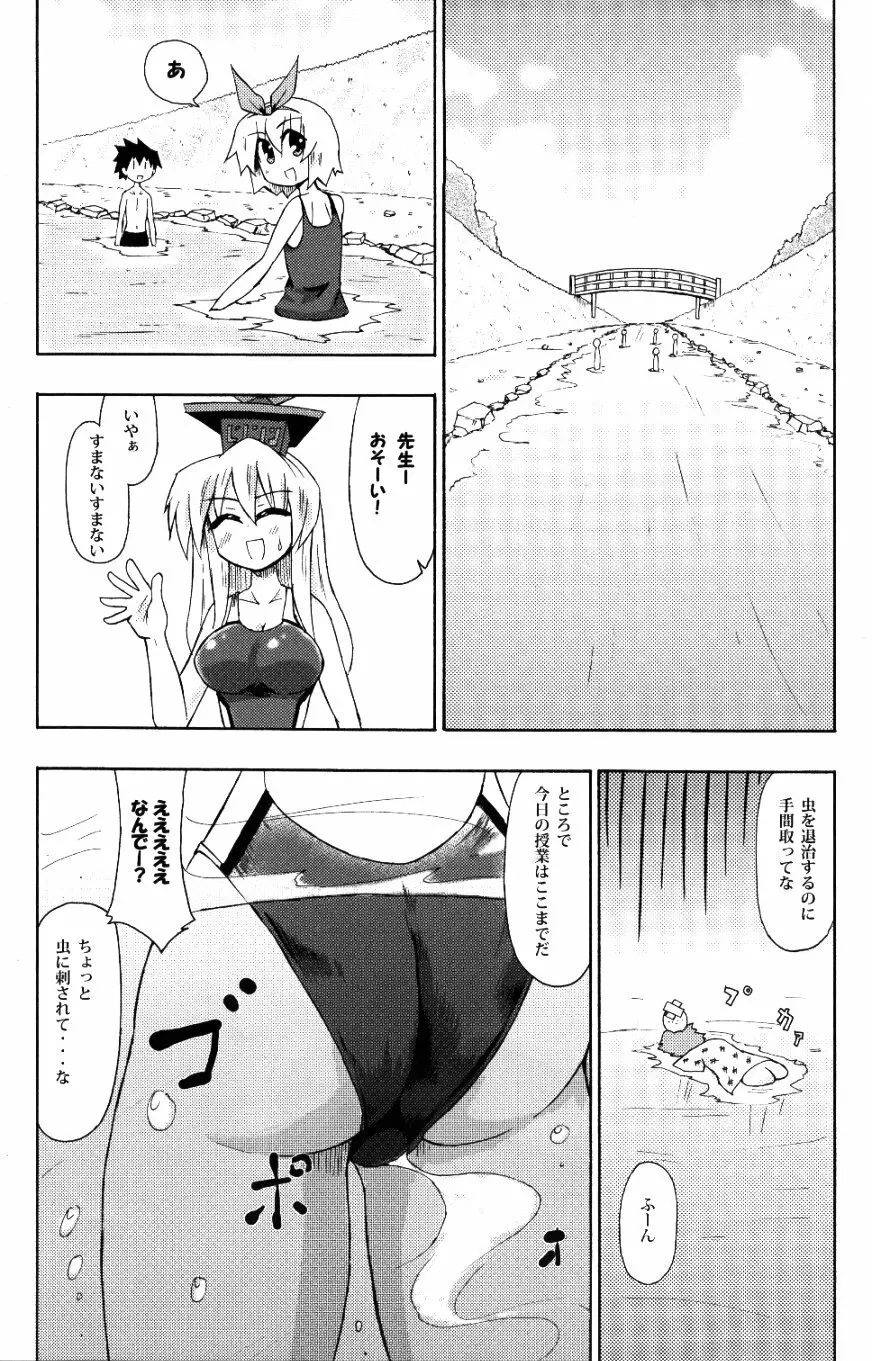 白沢のせせらぎ - page27