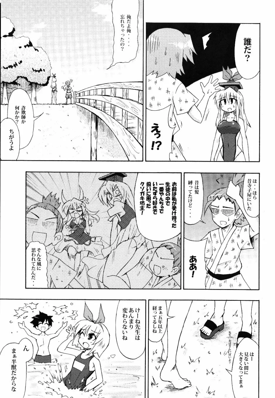 白沢のせせらぎ - page6