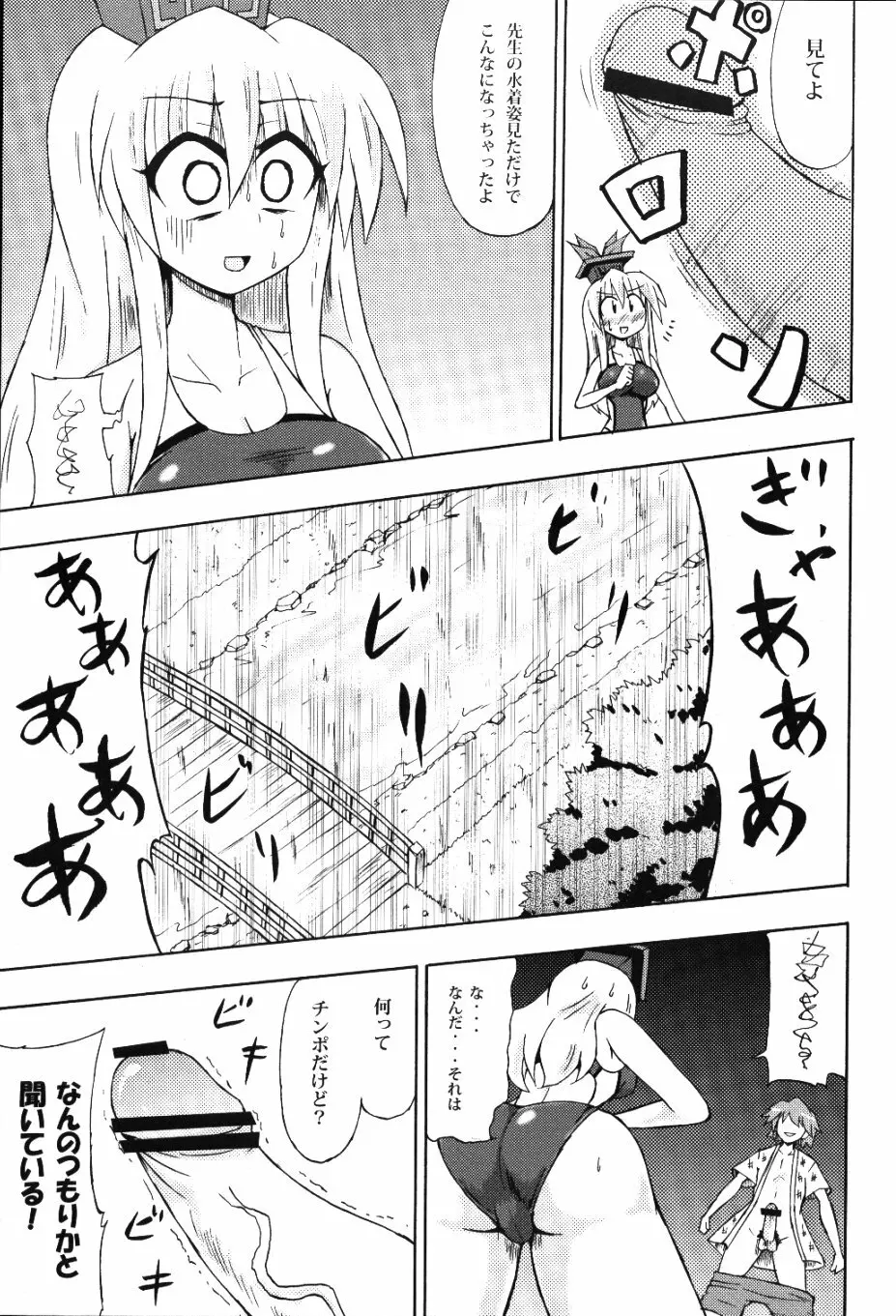 白沢のせせらぎ - page8