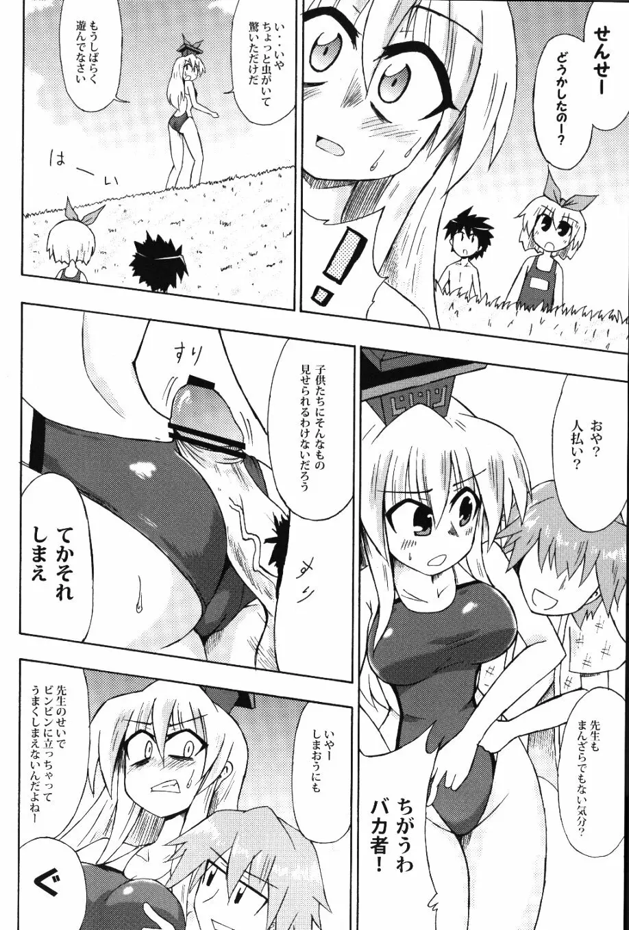 白沢のせせらぎ - page9