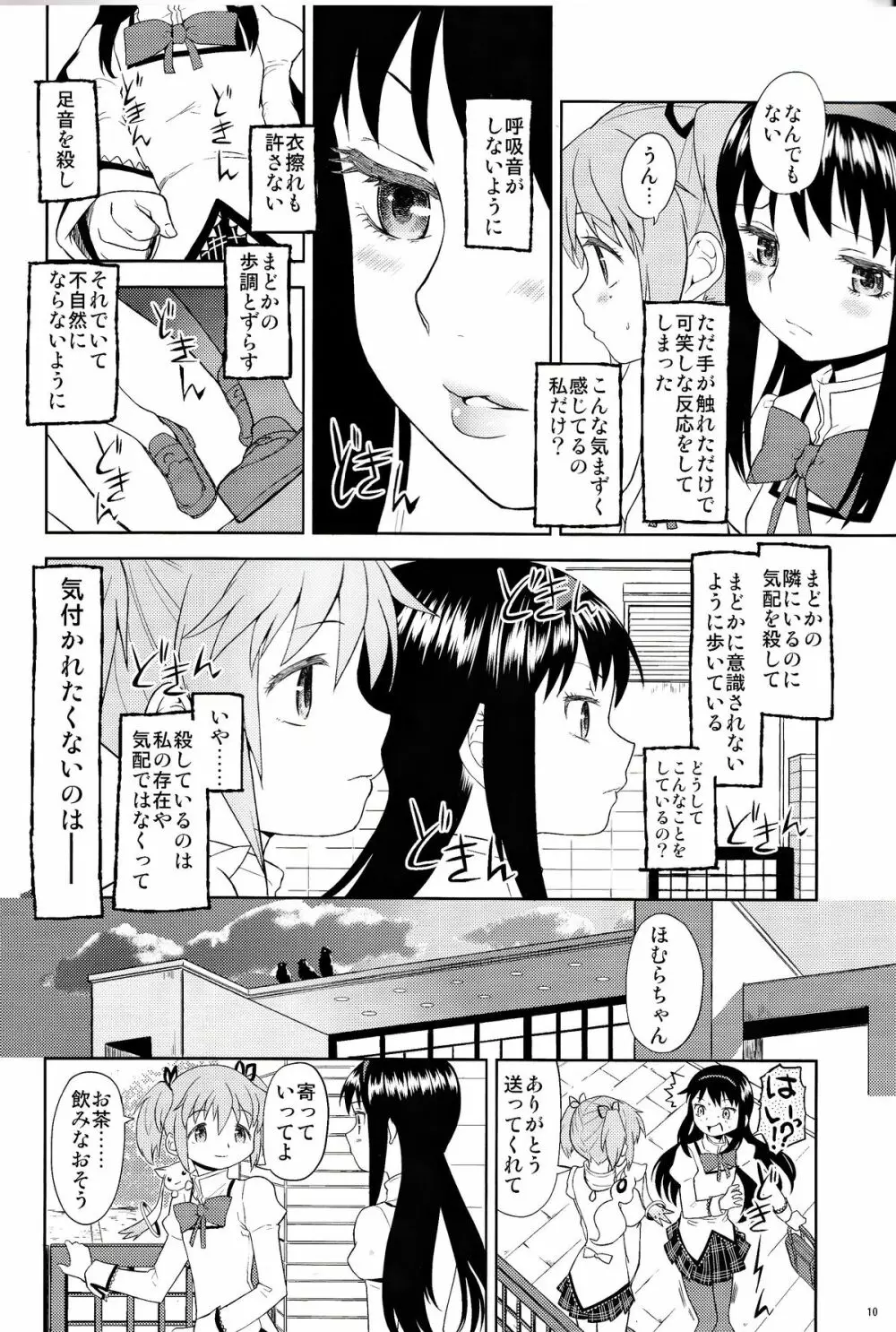 女の子ないしょスペース - page10