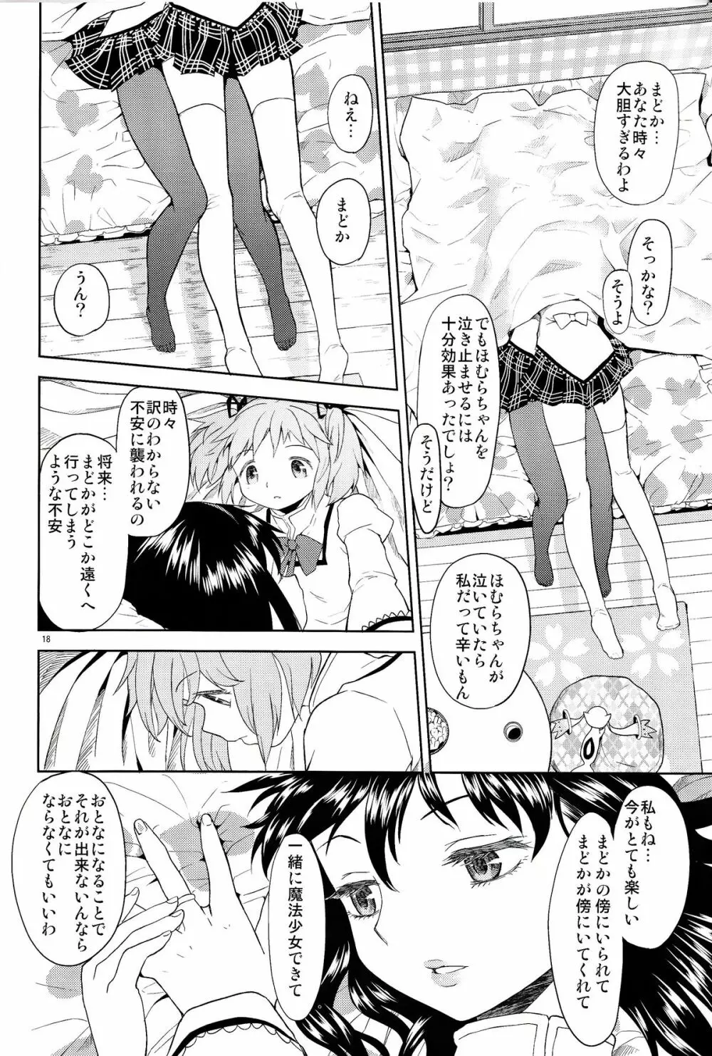 女の子ないしょスペース - page18